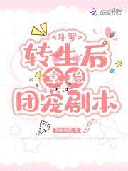斗罗:转生后拿稳团宠剧本