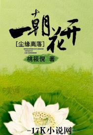 尘缘离落,一朝花开