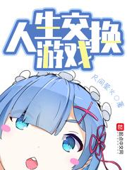 交换身体的定义