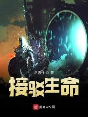 生命接续的意思