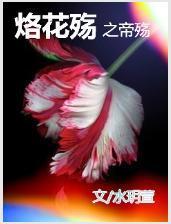 帝殇一般是指