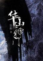 华山神门TXT精校版