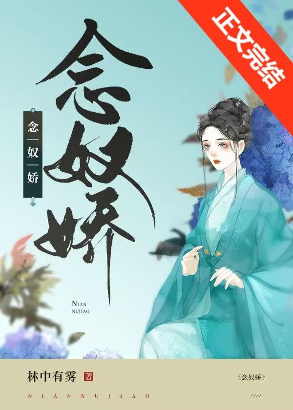 小奴婢她带球跑路了含番外林中有雾txt