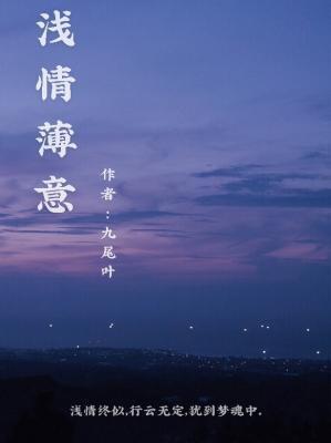 浅薄情义