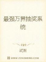 最强万界抽奖系统