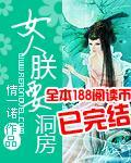 女人朕好爱你