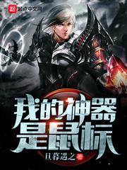 我的神奇式鼠标