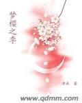 樱之梦结局 凛的后代