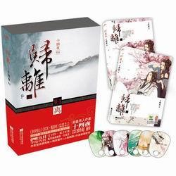 归离全文上下全