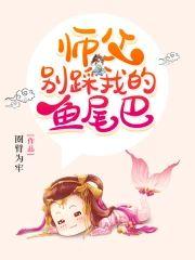 师父你别怪我