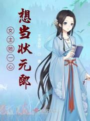 大宋第一状元郎 番外篇