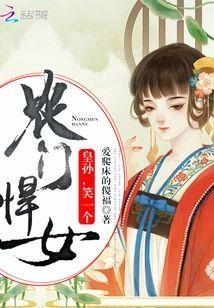 农家有女要美丽全文免费阅读