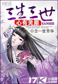 三生三世连三