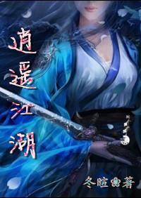逍遥江湖哪个职业厉害