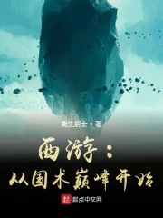 西游从仙秦开始