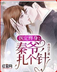 扎个针在线阅读