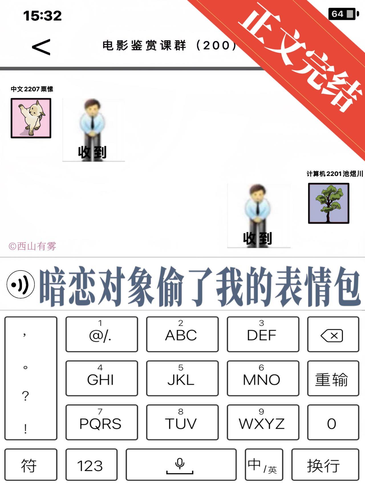 暗恋对象偷了我的表情包
