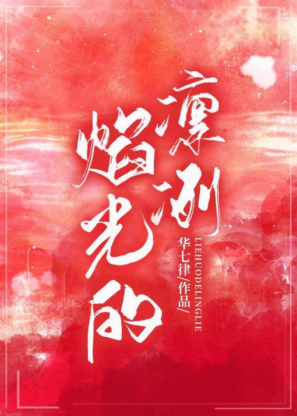 焰光是什么意思