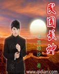 民国武神武道四阶西游山河剑仙剑