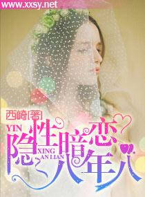 隐性暗恋无删减笔趣阁