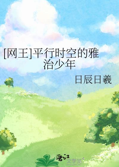 网王平行时空的雅治少年百度