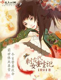 古代剩女重生记