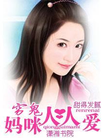穷鬼妈咪人人爱