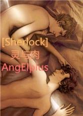 [sherlock]灵与肉