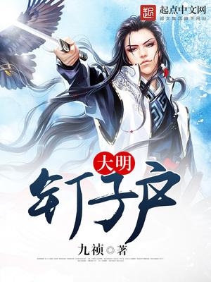 大明钉子户之八