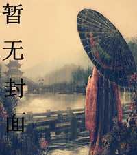 毒后重生计无删减版