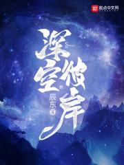 深空彼岸王煊妻子及红颜
