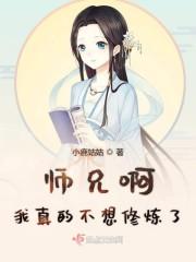 师兄这样真的有助于修行吗