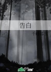 告白动漫在线观看免费