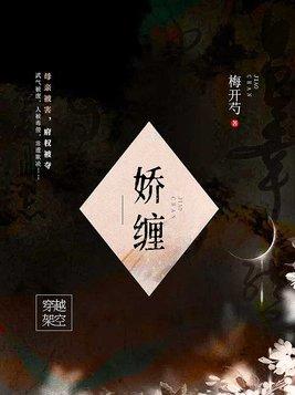 娇缠作者甜糯免费
