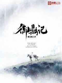 御鼎记江芷微全文