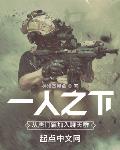 一人之下，从唐门篇加入聊天群