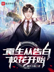 重生从表白校花开始陆凡