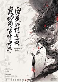 崩坏剧情