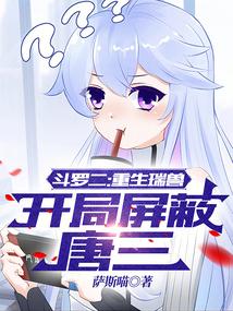 重生斗罗二的