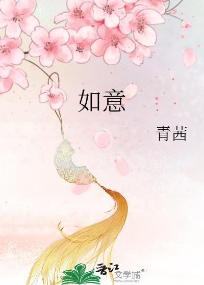 如意福