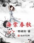 海棠春秋图立轴