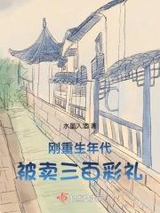 刚重生年代被卖三百块彩礼免费阅读