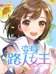 我真不是傻子了几个女主