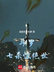 斗罗七杀惊绝世无错乱