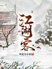 江湖客图片