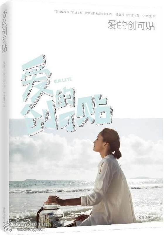 爱的创可贴唐少磊钟可可