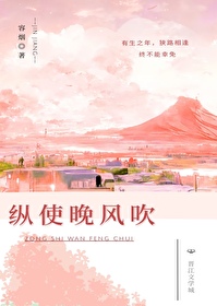 纵使晚风吹