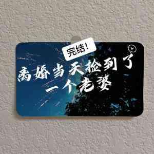 民政局捡了个老婆