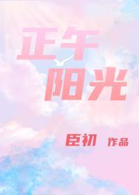 正午阳光新剧
