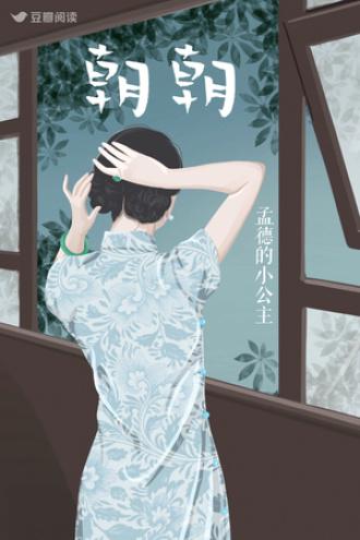 朝朝宝